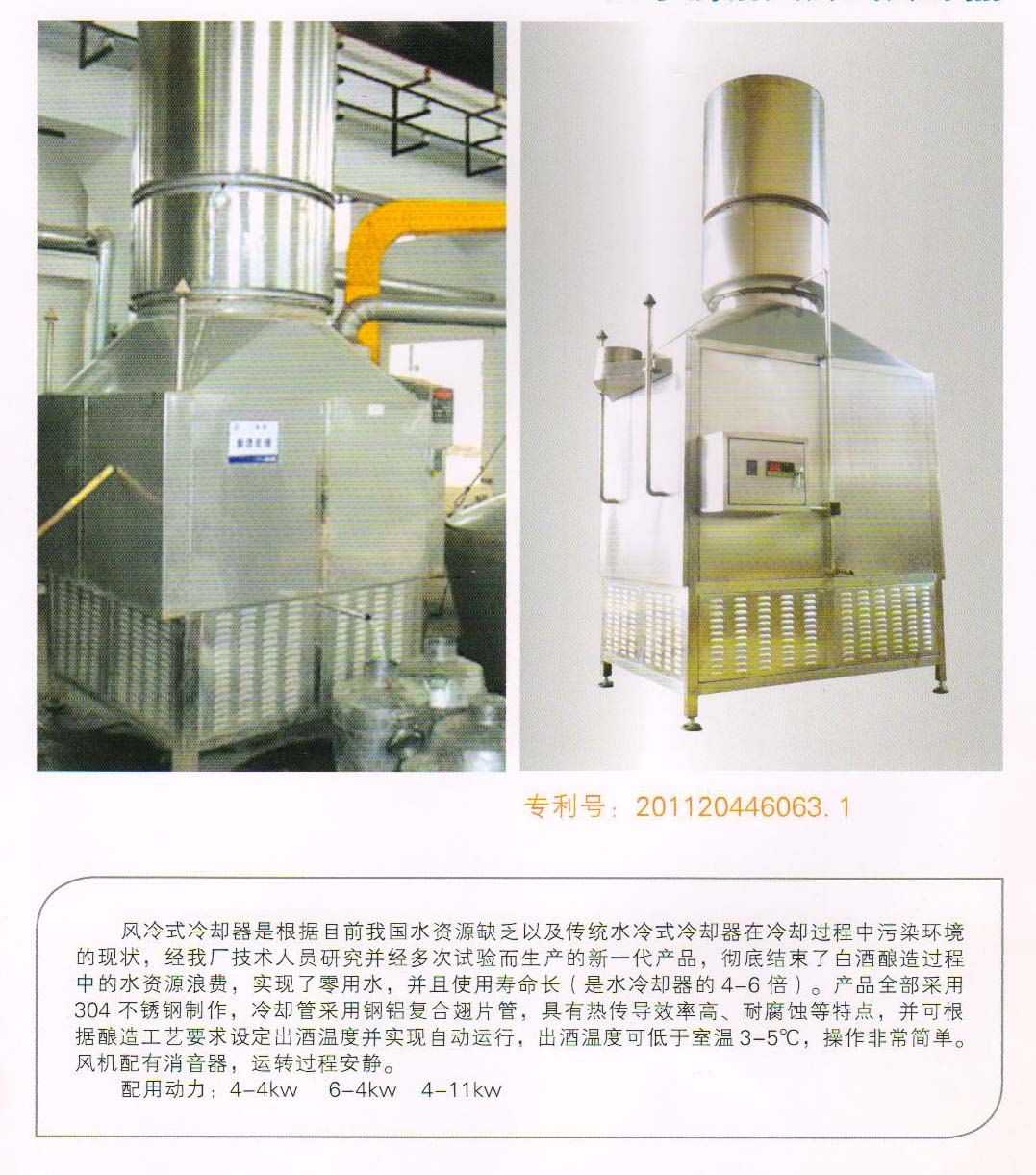 不鏽鋼風（fēng）冷式冷卻器